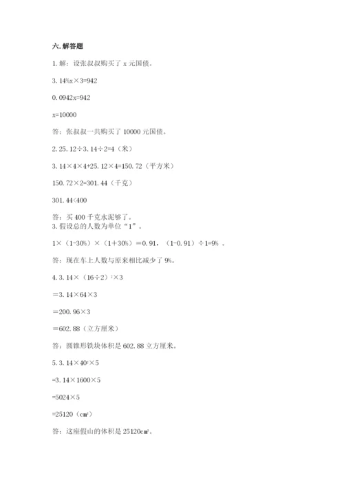 萝北县六年级下册数学期末测试卷（突破训练）.docx