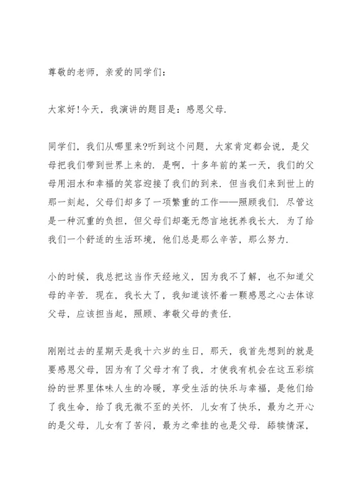 动人心弦的感恩主题演讲稿范文5篇.docx