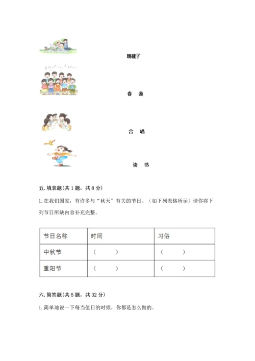 最新部编版二年级上册道德与法治期中测试卷（考点梳理）word版.docx