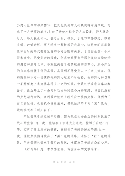 红与黑看书心得通用10篇.docx