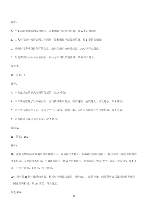 (带答案)初中八年级物理第二章声现象必考知识点归纳.docx