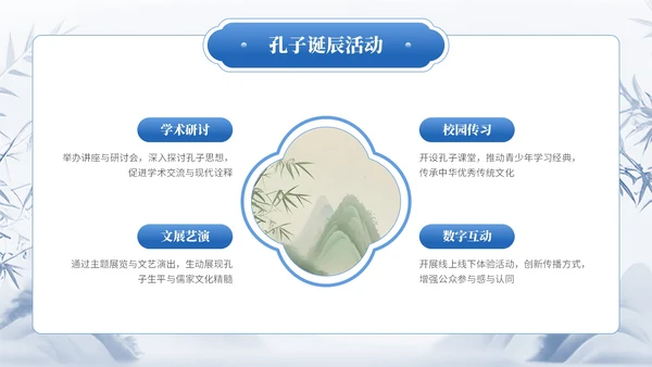 蓝色中国风通用型孔子诞辰文化宣传PPT模板