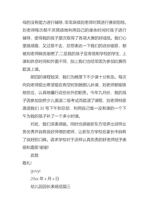 幼儿园表扬信范文合集八篇