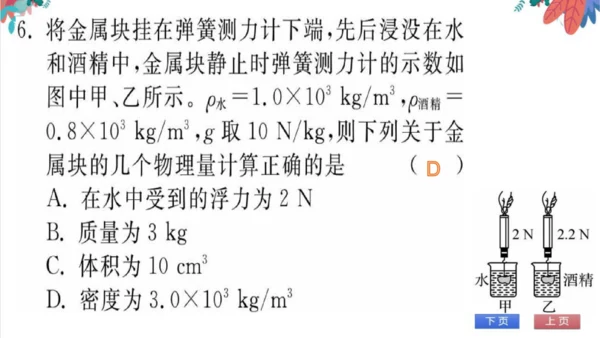 【人教版】物理八年级下册 第10章 自我测评 习题课件