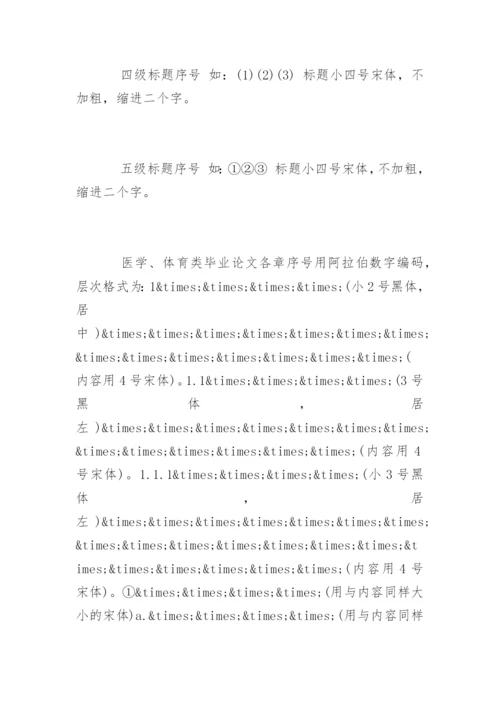 论文字体字号要求.docx