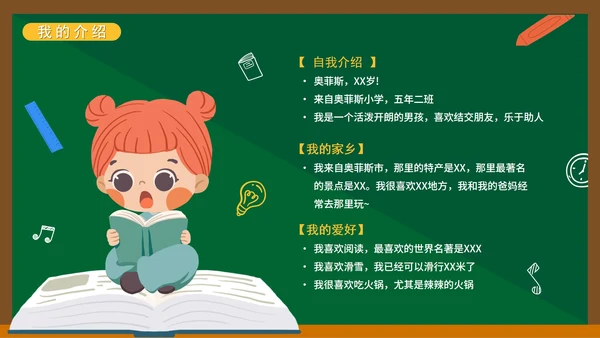 绿色黑板卡通手绘开学自我介绍带内容PPT模板
