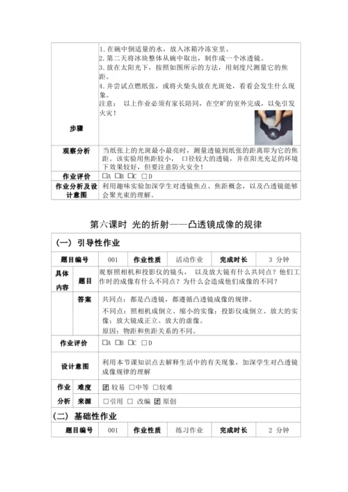 人教版八上《光学》 第四第五章作业设计(7课时)