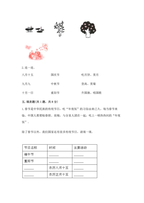 部编版小学二年级上册道德与法治期中测试卷附答案【综合题】.docx