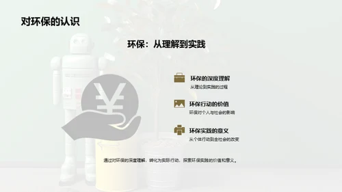 环保行动路上的我