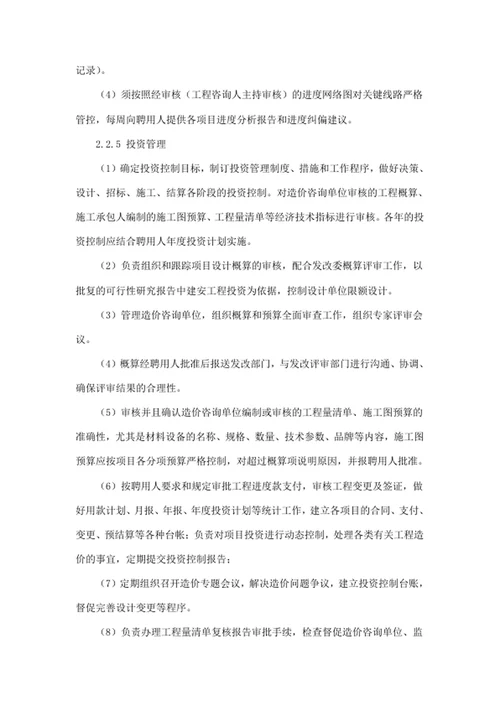 基于监理全过程工程咨询服务范围与服务内容
