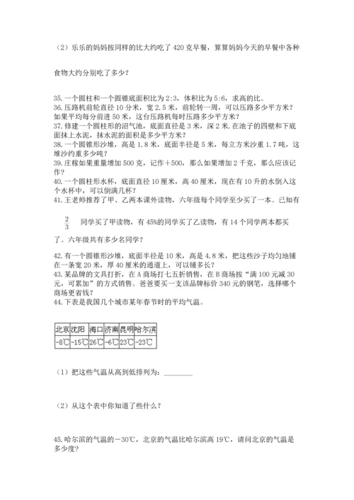 六年级小升初数学应用题50道及参考答案（基础题）.docx