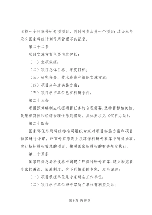 公益性行业(气象)科研专项管理办法(征求意见稿) (2).docx