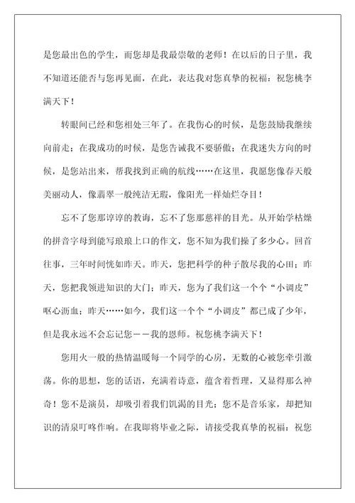 2022大学生给老师的毕业赠言