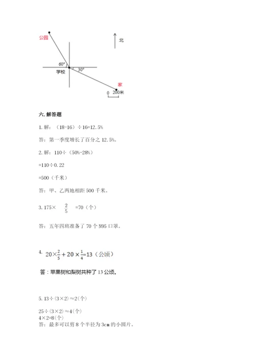 六年级数学上册期末考试卷及参考答案【满分必刷】.docx