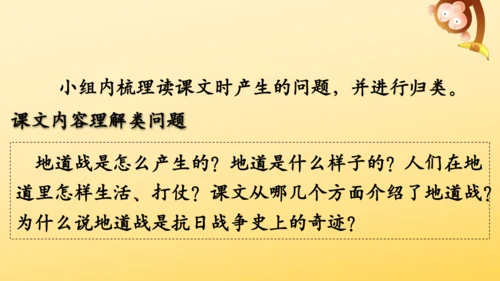 8 冀中的地道战   课件
