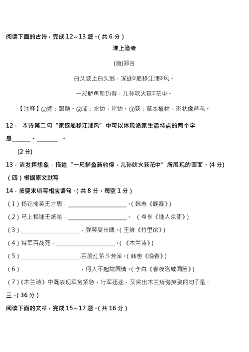 部编教材20172018学年七年级下学期期中考试语文试题带答案