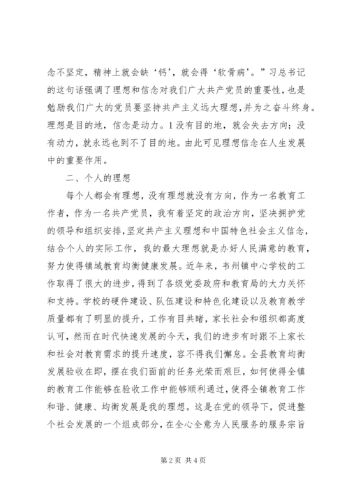 坚持理想信念(心得体会) (2).docx