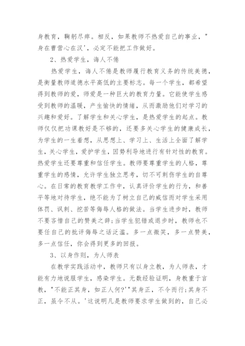 暑期教师集中教育培训心得体会.docx