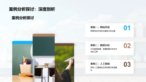 计算机科学实践解析