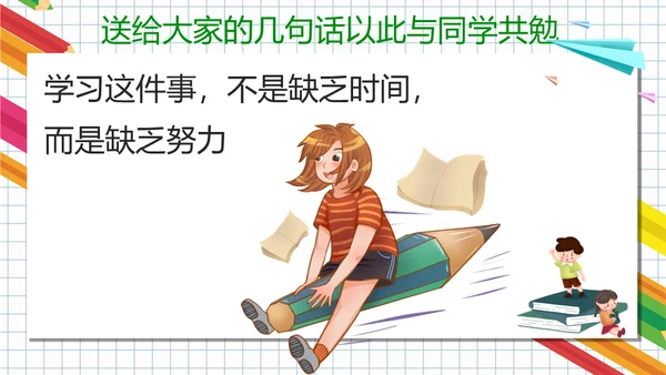 开学第一课收心主题班会通用PPT模板