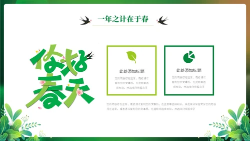 绿色实拍清新你好春天立春通用ppt模板