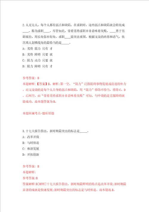 北京市大兴区体育局关于招考1名临时辅助人员模拟考试练习卷含答案第1期