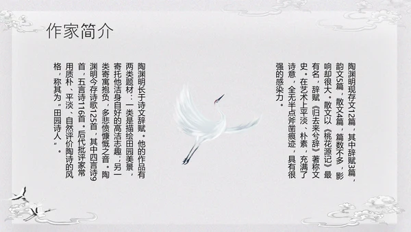 浅色古风归去来兮辞并序高一语文下册PPT课件PPT模板宣传P