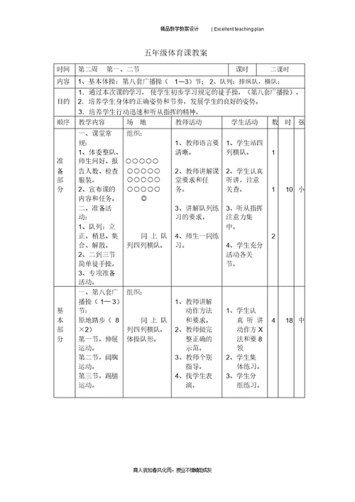 五年级下册体育教学计划及教案新部编本[全册]