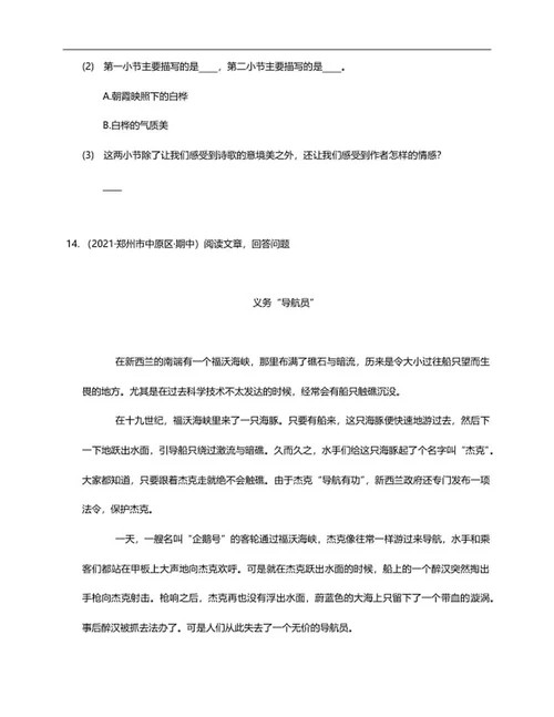 郑州市中原区四年级下期中语文试卷word模板