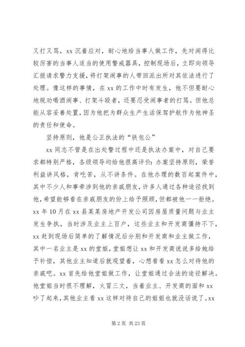 人民政法干警事迹材料五篇.docx