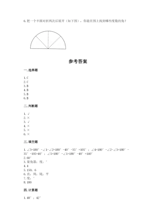 西师大版四年级上册数学第三单元 角 测试卷附答案（综合题）.docx