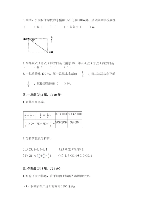 小学数学六年级上册期末卷附参考答案（能力提升）.docx