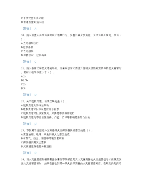 2022年云南省消防设施操作员之消防设备初级技能高分测试题库（易错题）.docx