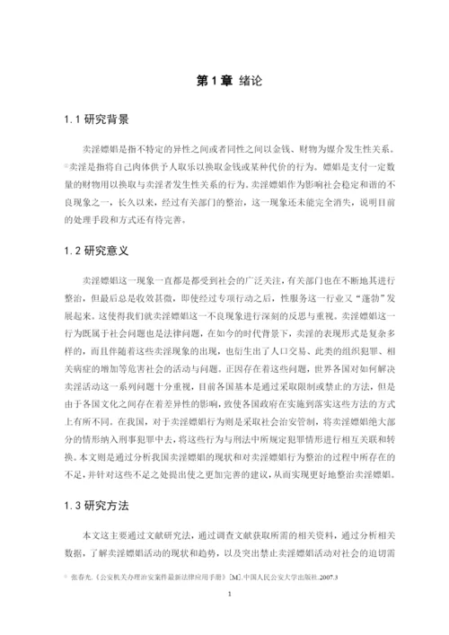 马俊杰论文定稿.docx