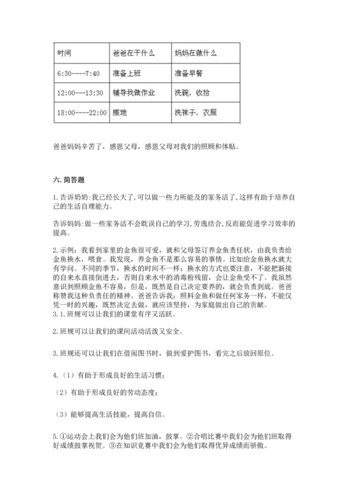 部编版四年级上册道德与法治期中测试卷附参考答案（a卷）.docx