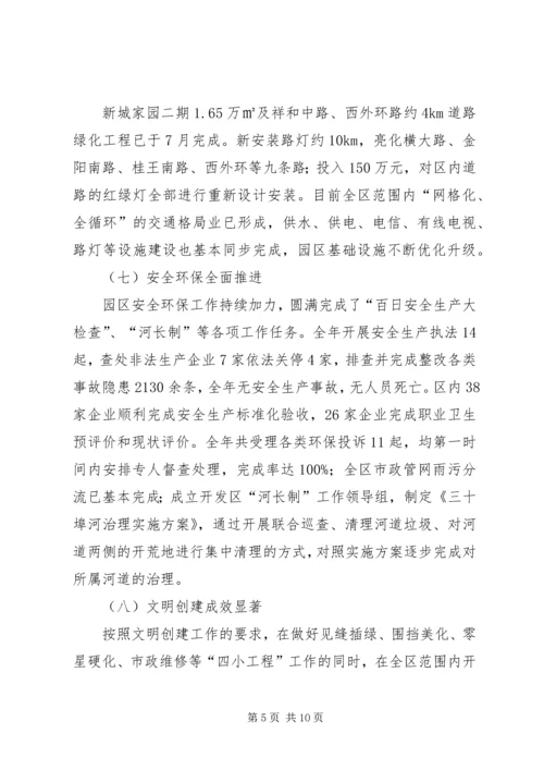 县经济开发区工作报告材料.docx