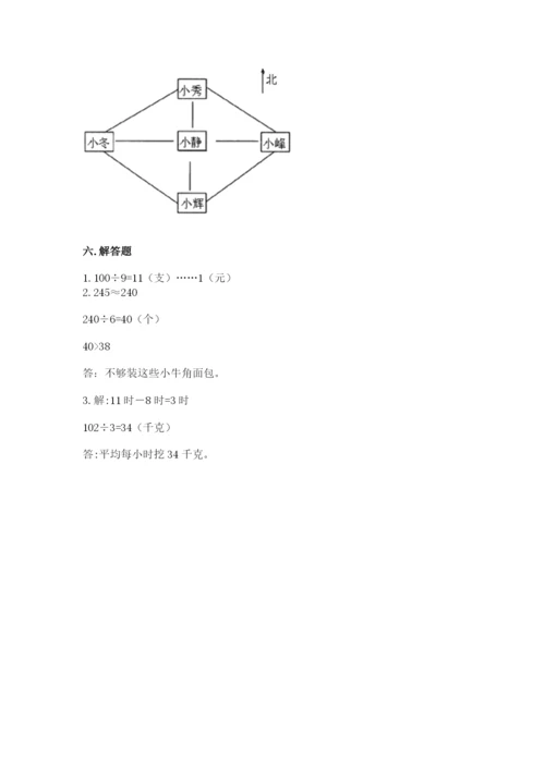 小学数学三年级下册期末测试卷（能力提升）word版.docx