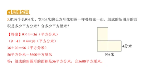 2024（大单元教学）人教版数学三年级下册5.5  面积单位间的进率课件（共22张PPT)