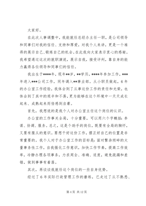 办公室主任就职讲话.docx