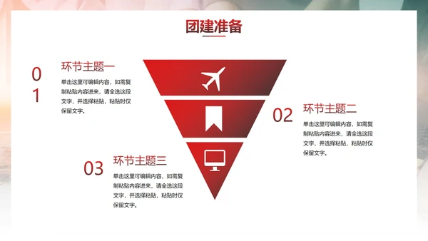 实景双重曝光企业团队建设活动方案PPT模板