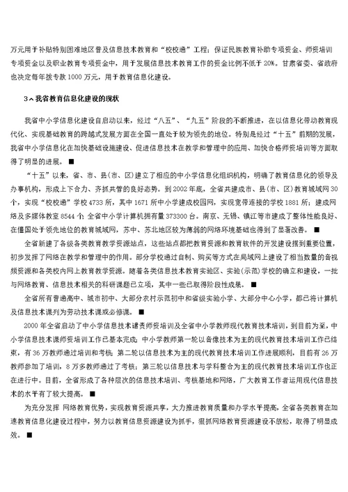 江苏省教育信息化现状