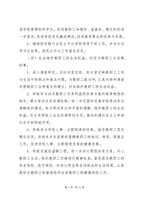 永兴三中工会工作计划.docx