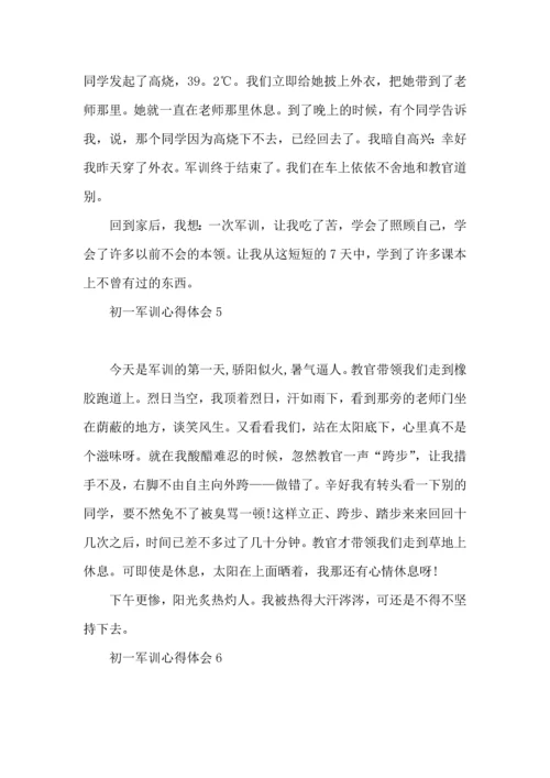 初一军训心得体会集合15篇.docx