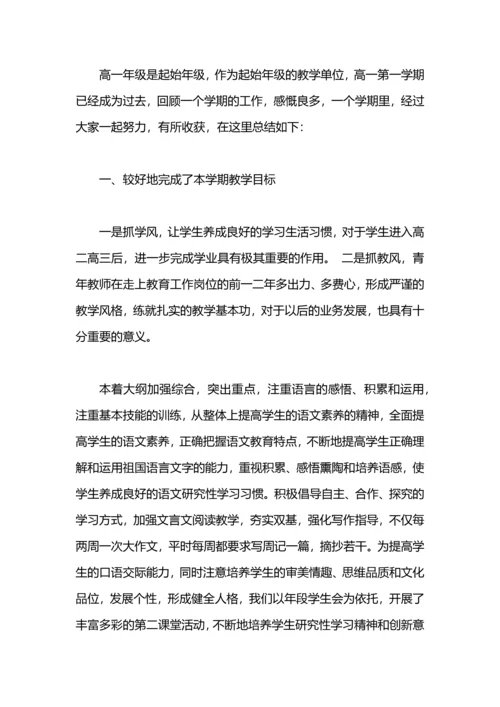 语文教师教学工作总结.docx