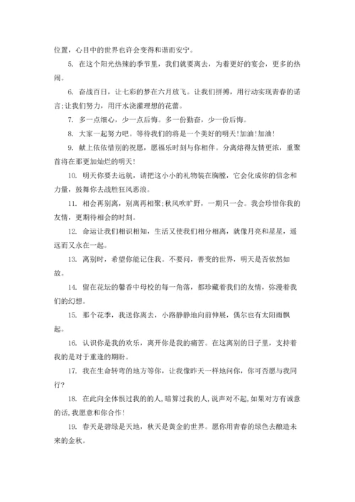 初中毕业寄语15篇.docx