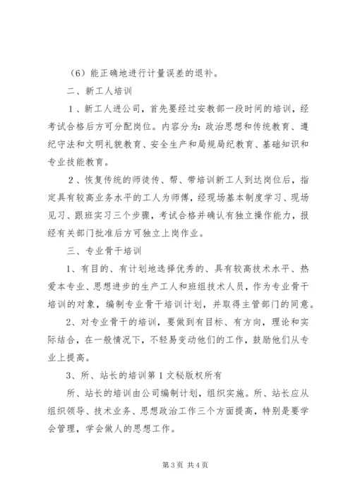 电力职工教育培训计划 (2).docx