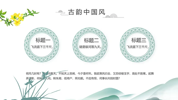 中国风清明祭祀习俗清明节扫墓PPT