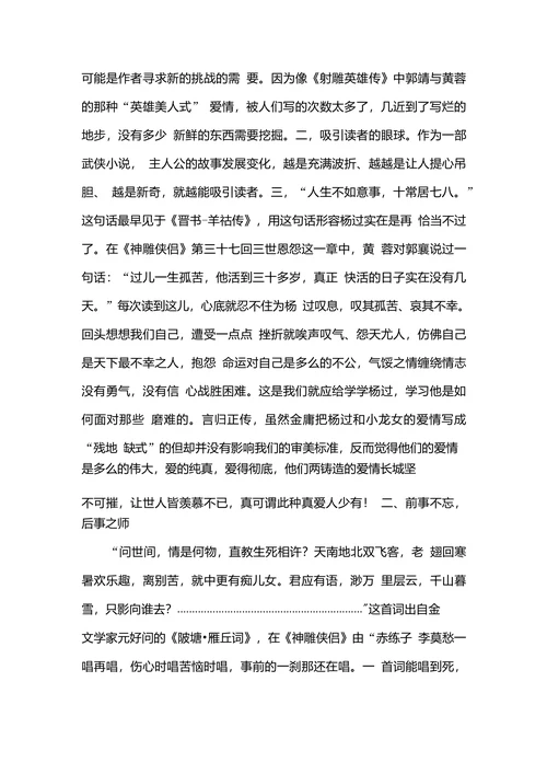 浅析《神雕侠侣》中的奇情与绝恋