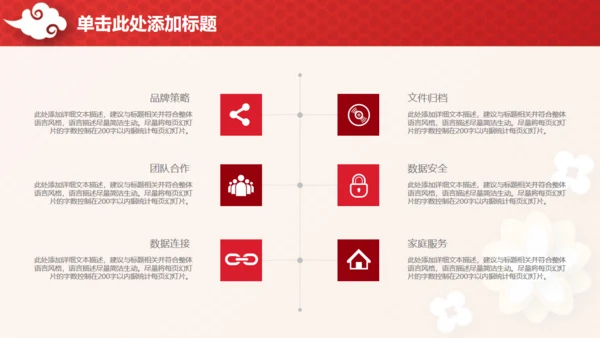 喜庆中国红企业年终总结汇报通用PPT模板