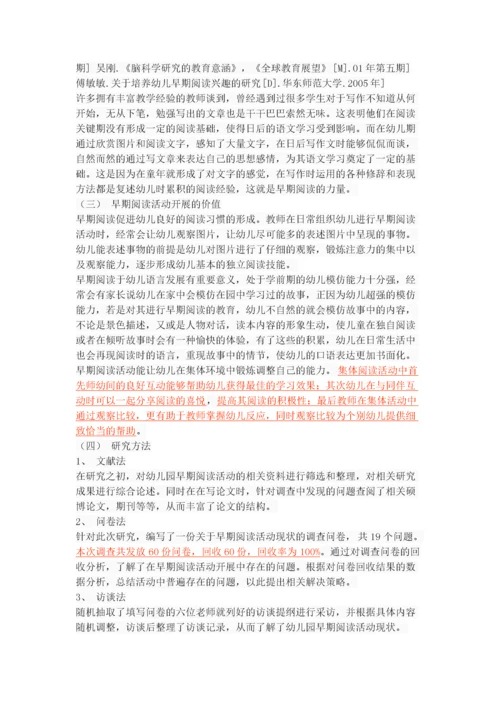 幼儿园早期阅读活动的现状分析.docx